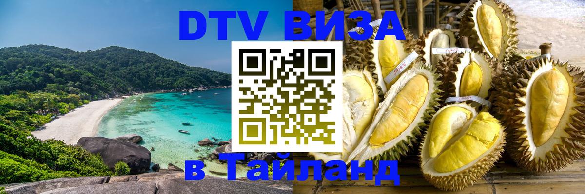 Visa в Таиланд Сеул 