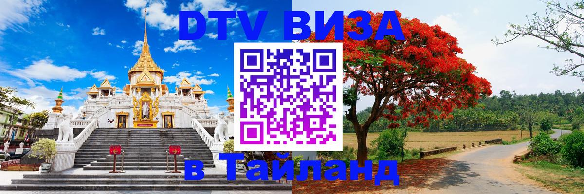 Цены на DTV визу в Таиланд — пакеты услуг, достаточно даже паспорта - Сеул 